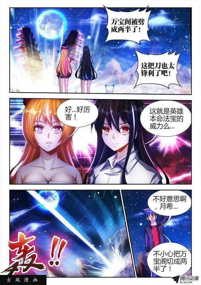 100、真·龙血之魂 第7页