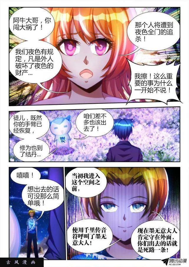 100、真·龙血之魂 第8页