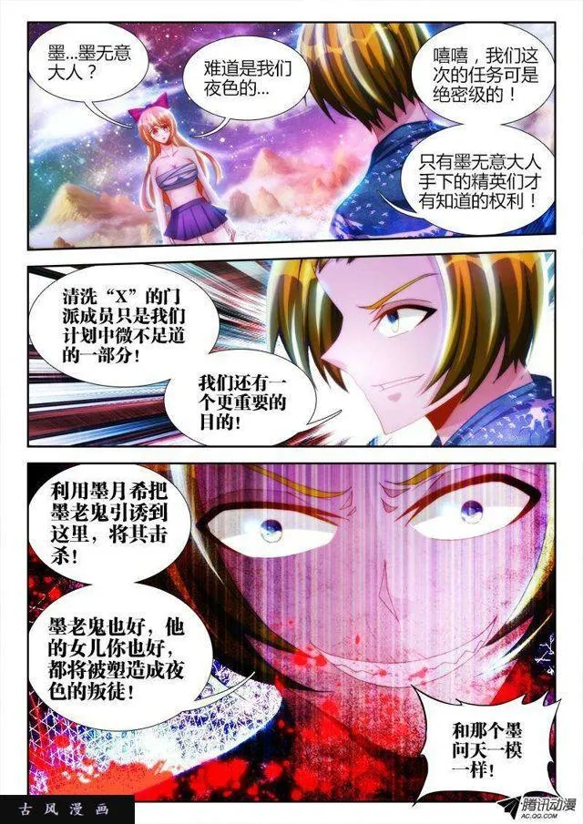 100、真·龙血之魂 第9页