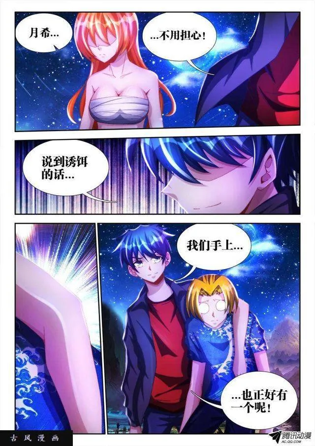 100、真·龙血之魂 第11页