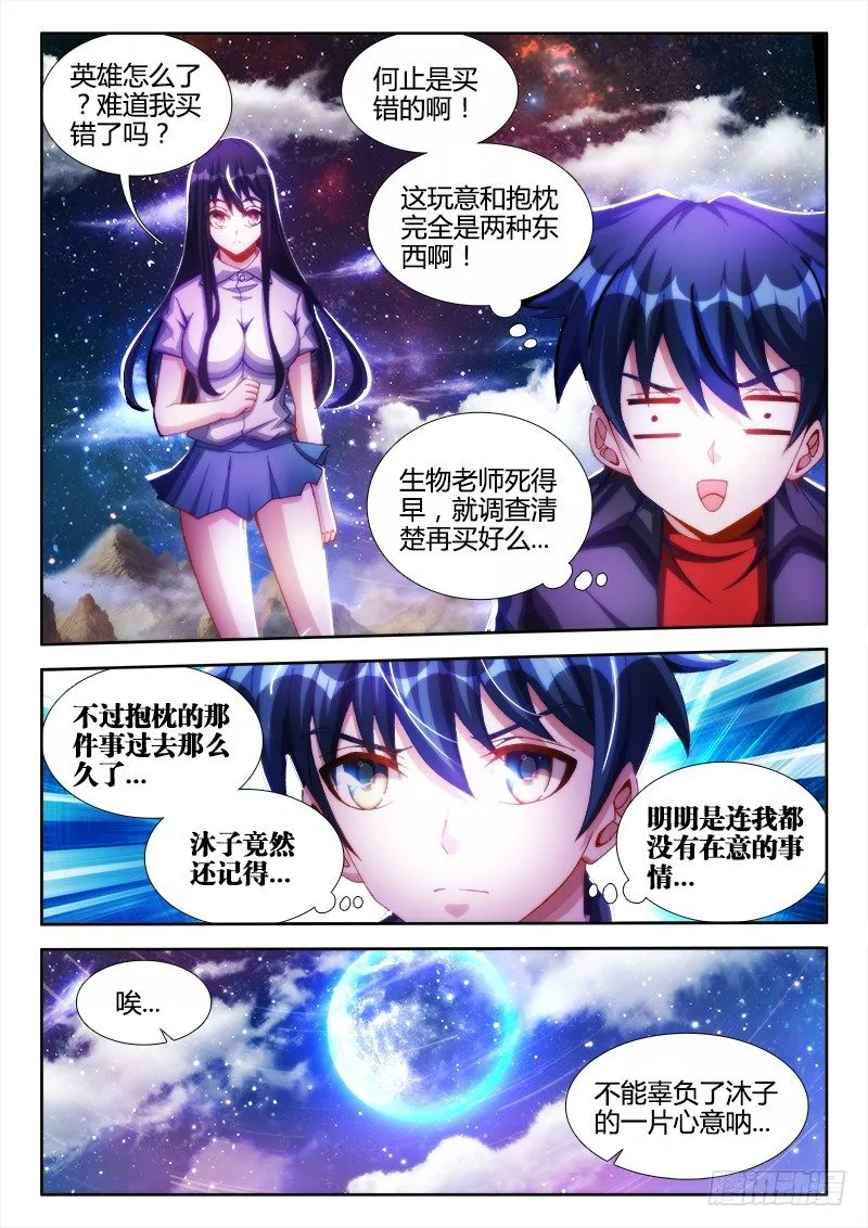 99、Baby 第6页