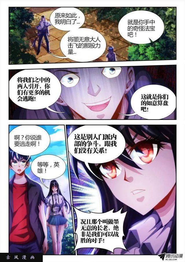 102、多么痛的领悟！ 第5页