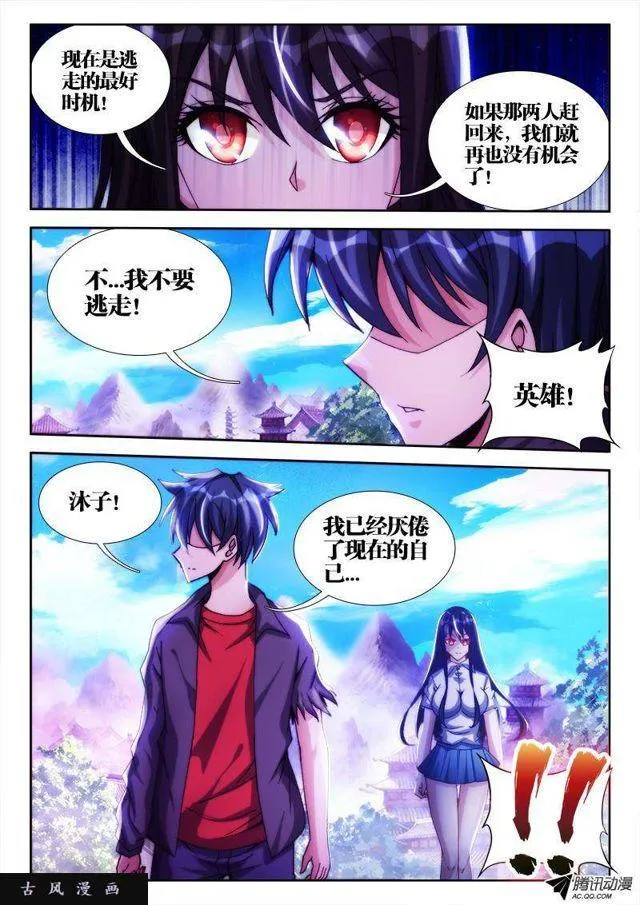 102、多么痛的领悟！ 第6页