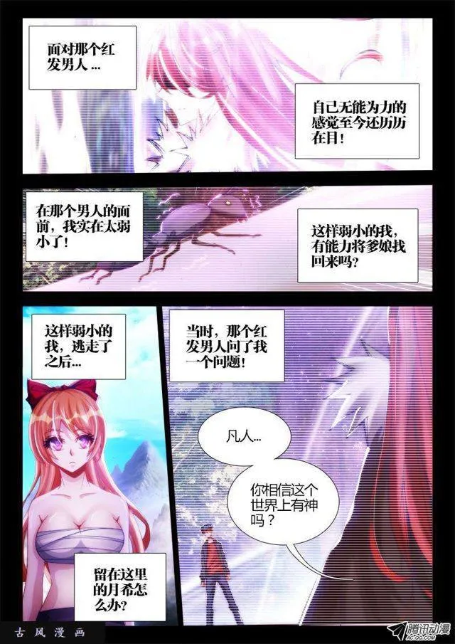 102、多么痛的领悟！ 第7页