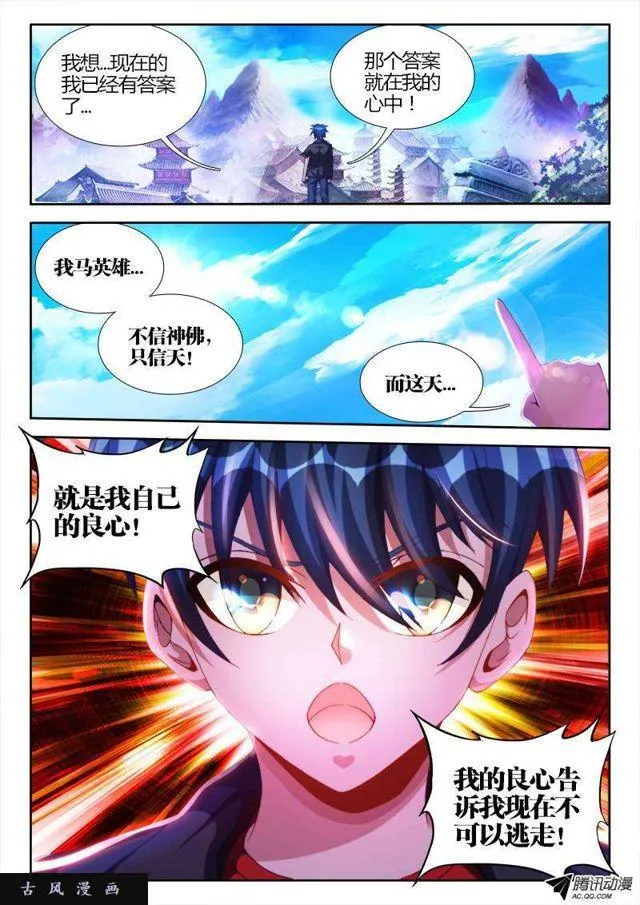 102、多么痛的领悟！ 第8页