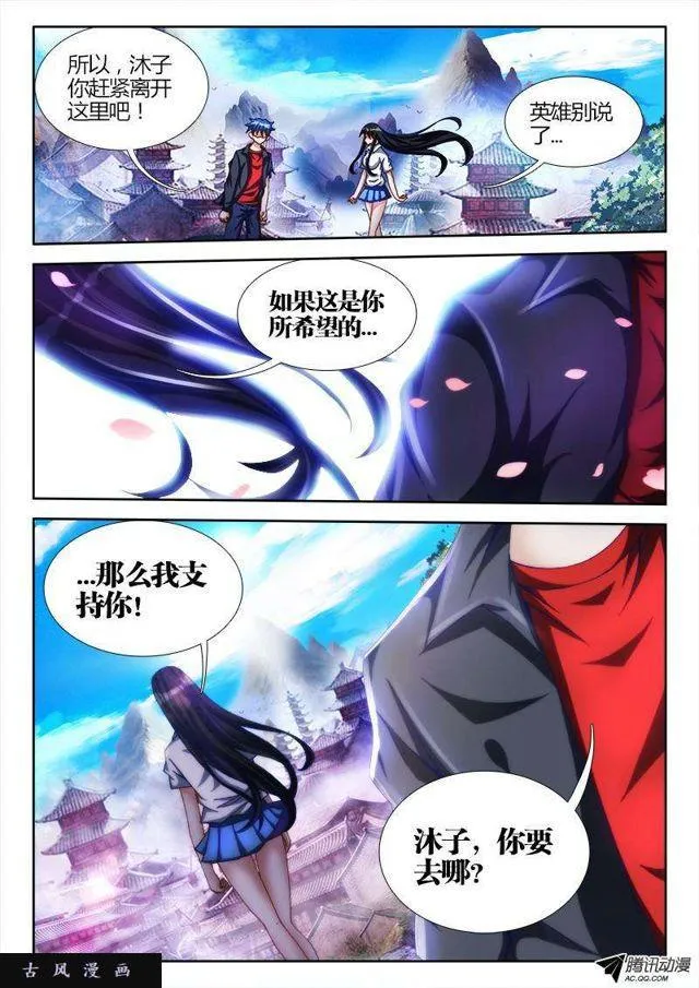 102、多么痛的领悟！ 第9页