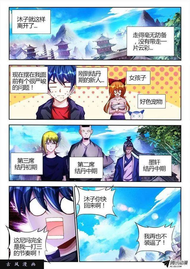 102、多么痛的领悟！ 第11页