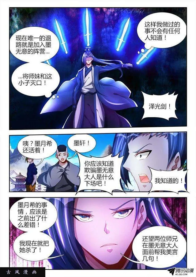 103、五剑合一 第2页