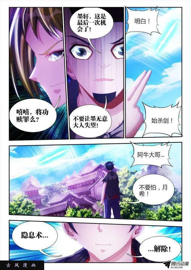 103、五剑合一 第3页