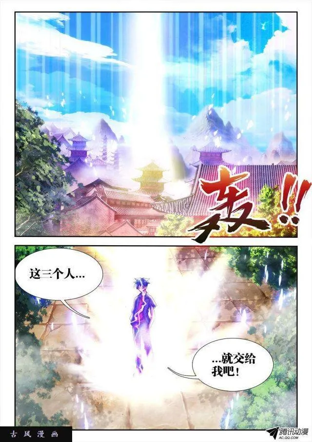 103、五剑合一 第4页