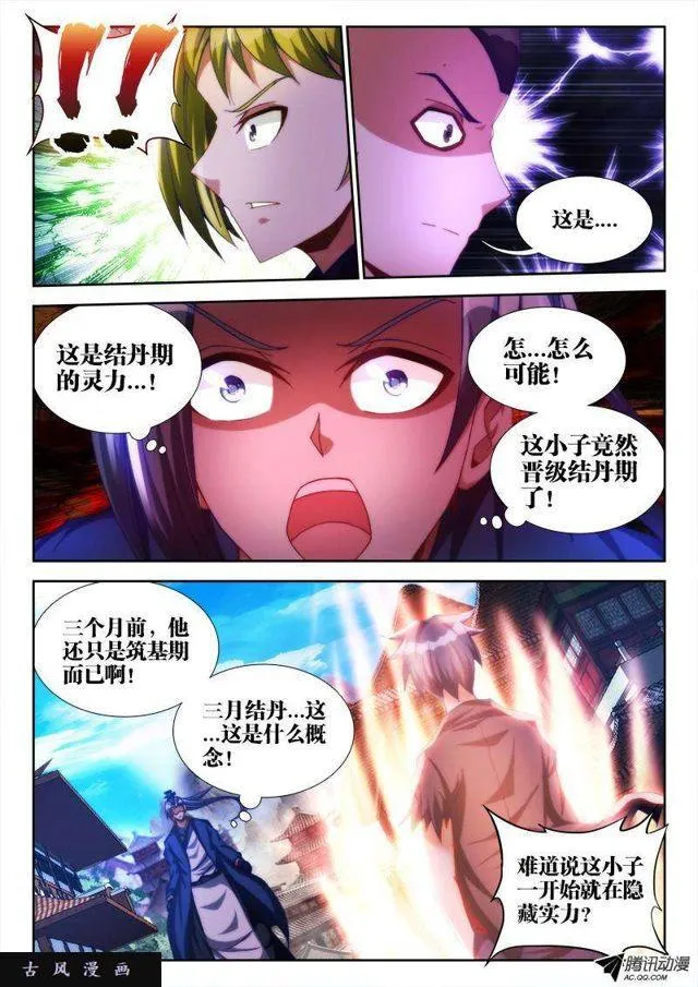 103、五剑合一 第5页
