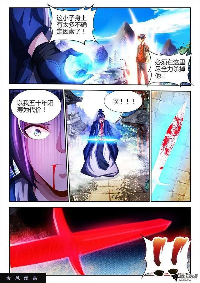 103、五剑合一 第6页