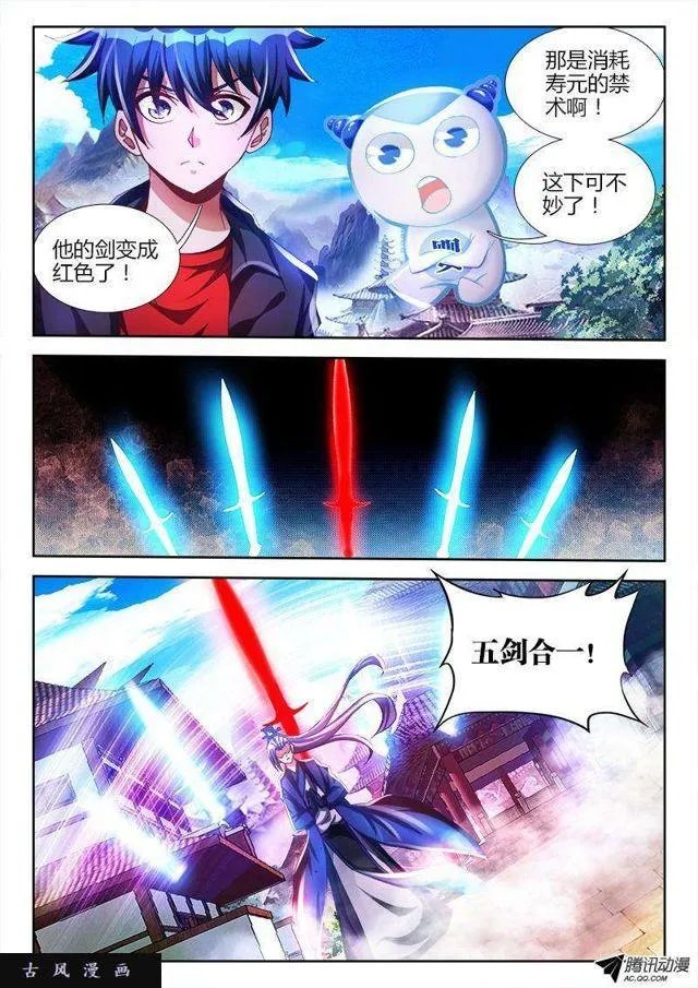 103、五剑合一 第7页