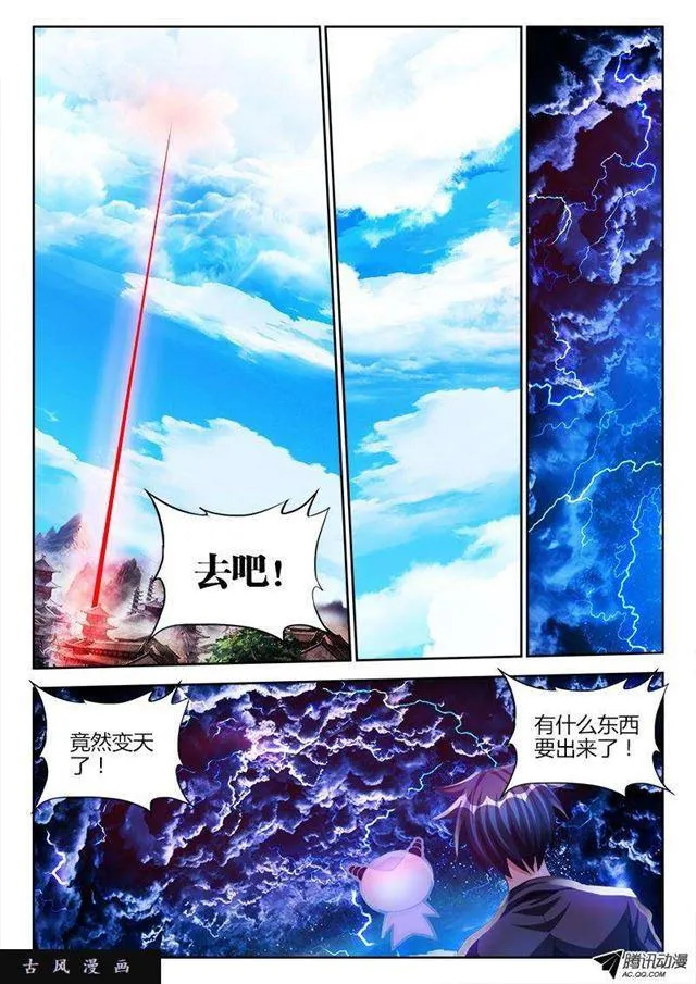 103、五剑合一 第8页