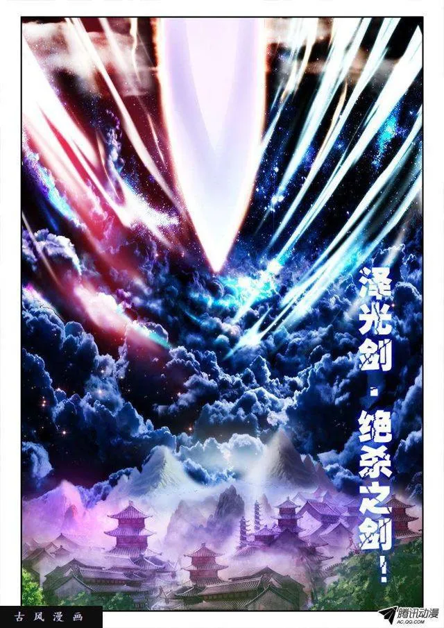 103、五剑合一 第9页