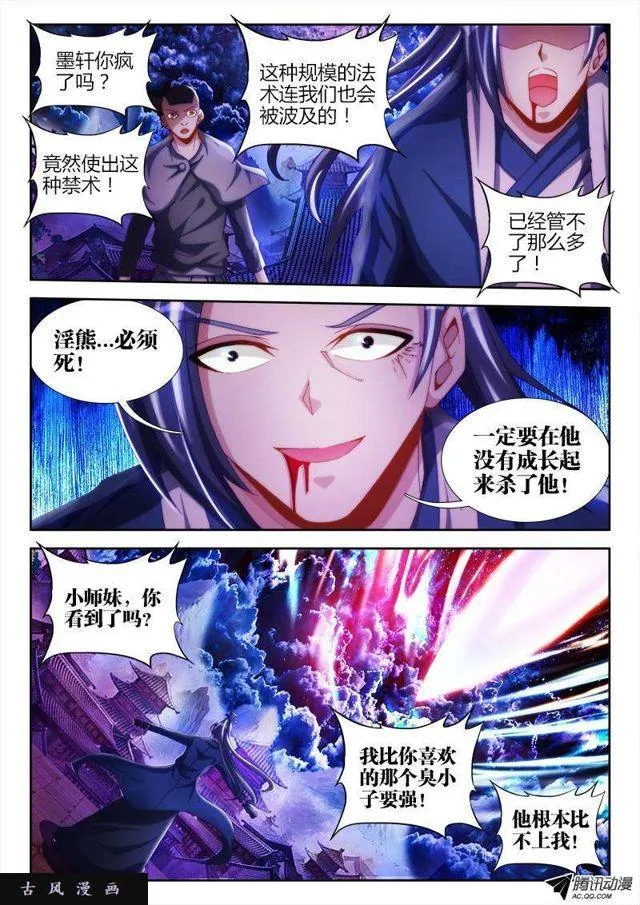 103、五剑合一 第10页
