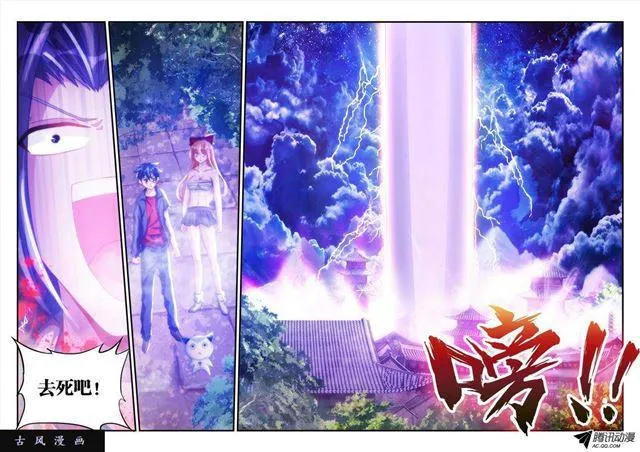103、五剑合一 第11页