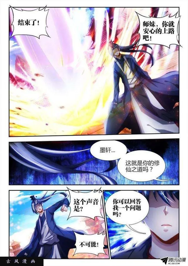 104、你不配修仙！ 第1页