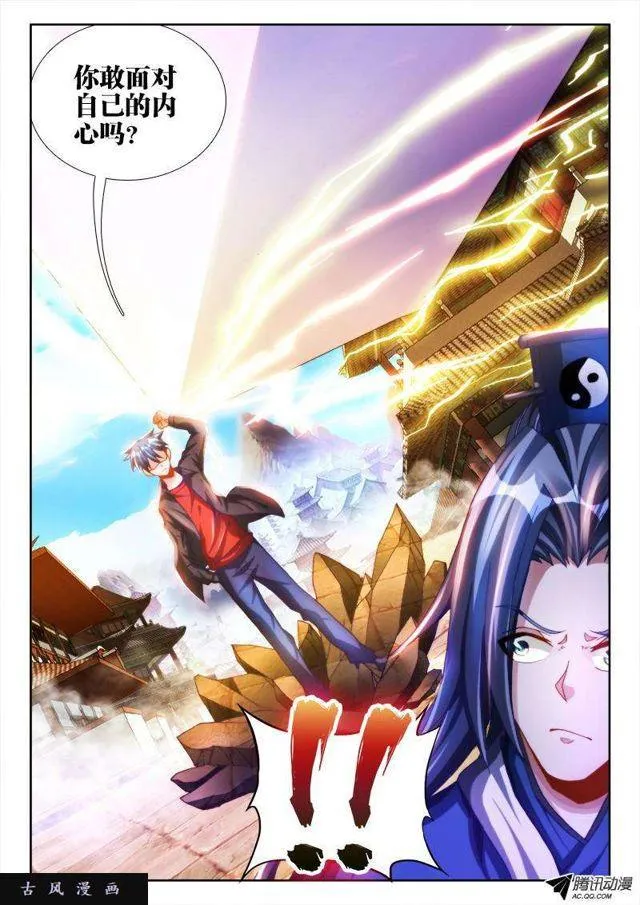 104、你不配修仙！ 第2页