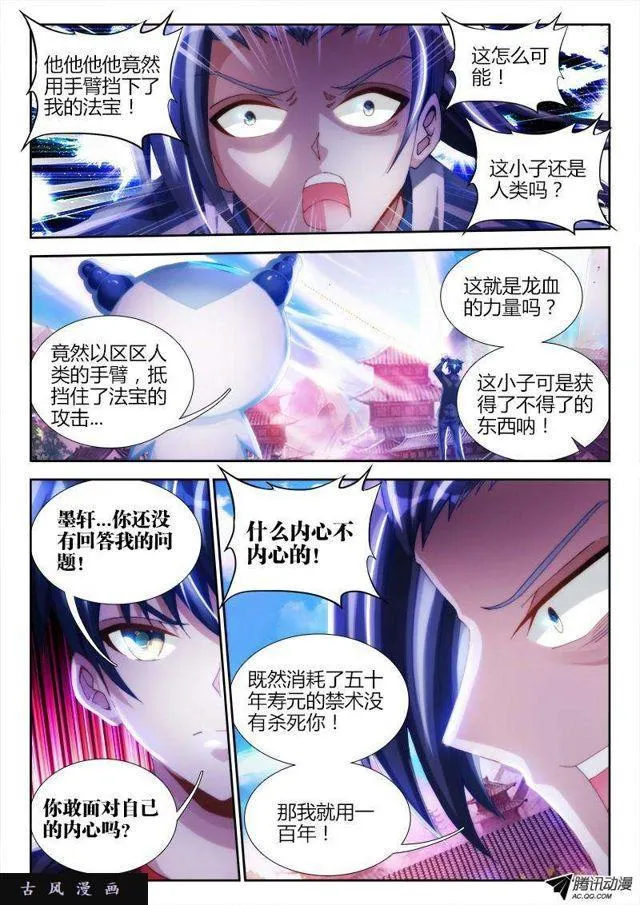 104、你不配修仙！ 第3页