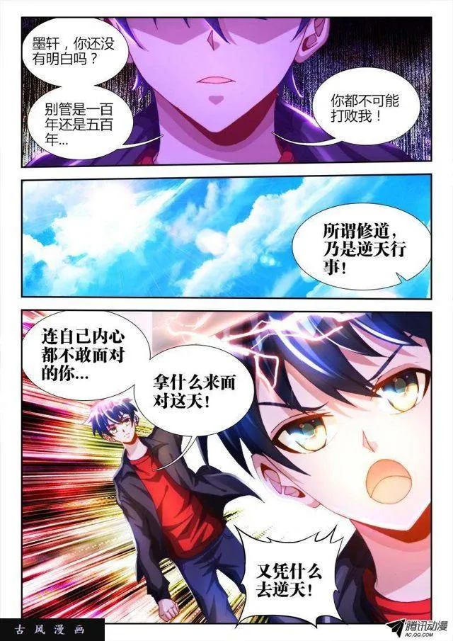 104、你不配修仙！ 第4页