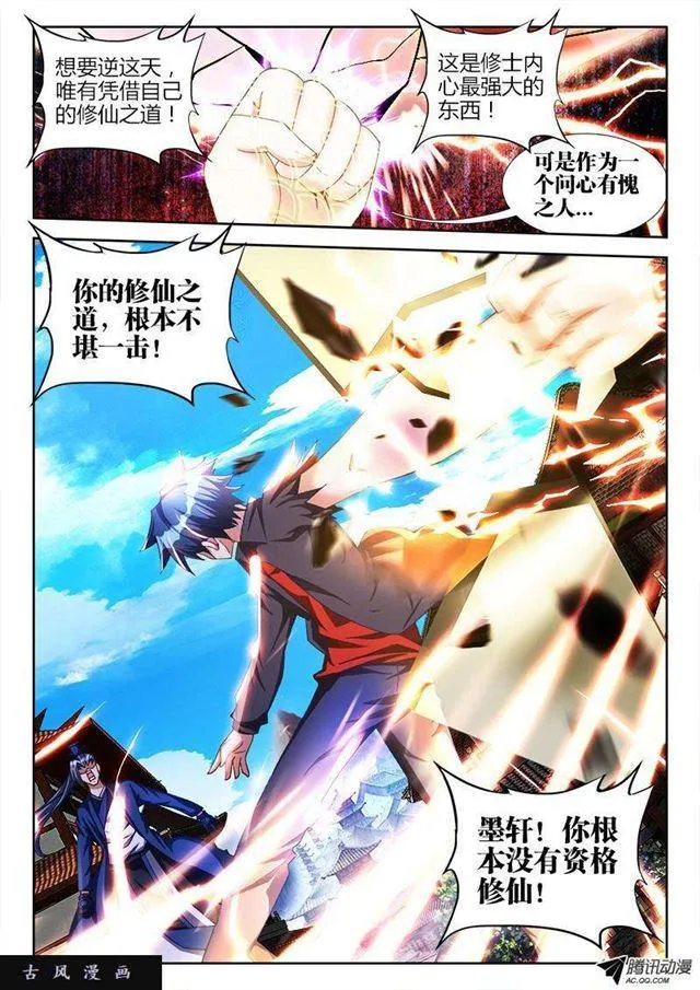 104、你不配修仙！ 第5页