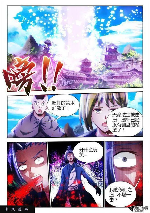 104、你不配修仙！ 第6页
