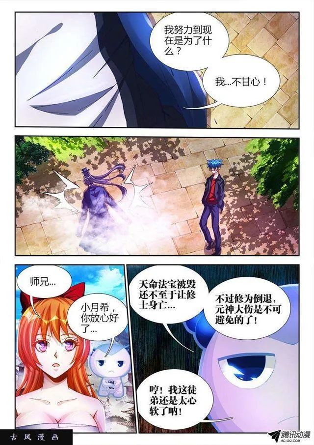 104、你不配修仙！ 第7页