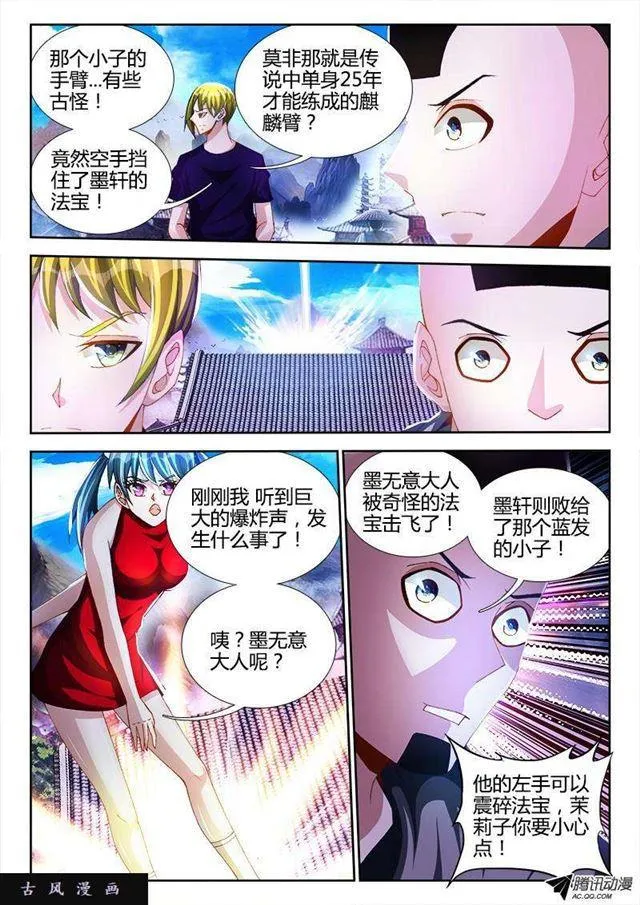 104、你不配修仙！ 第8页