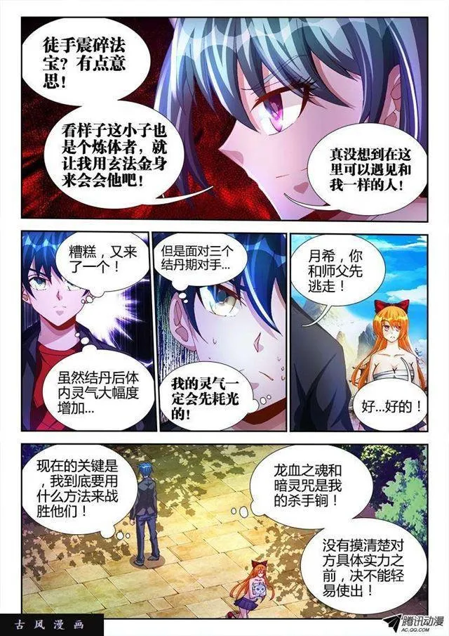 104、你不配修仙！ 第9页