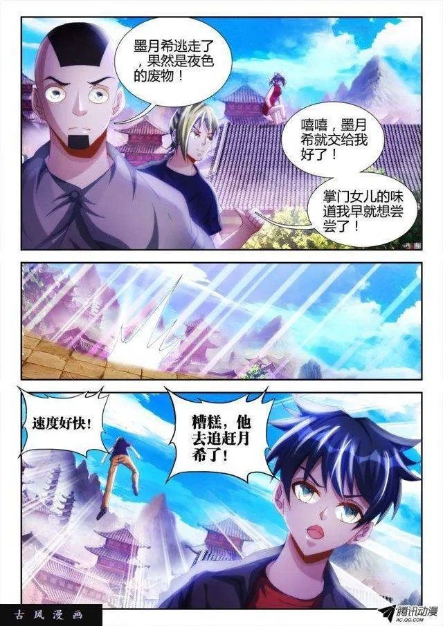 104、你不配修仙！ 第10页