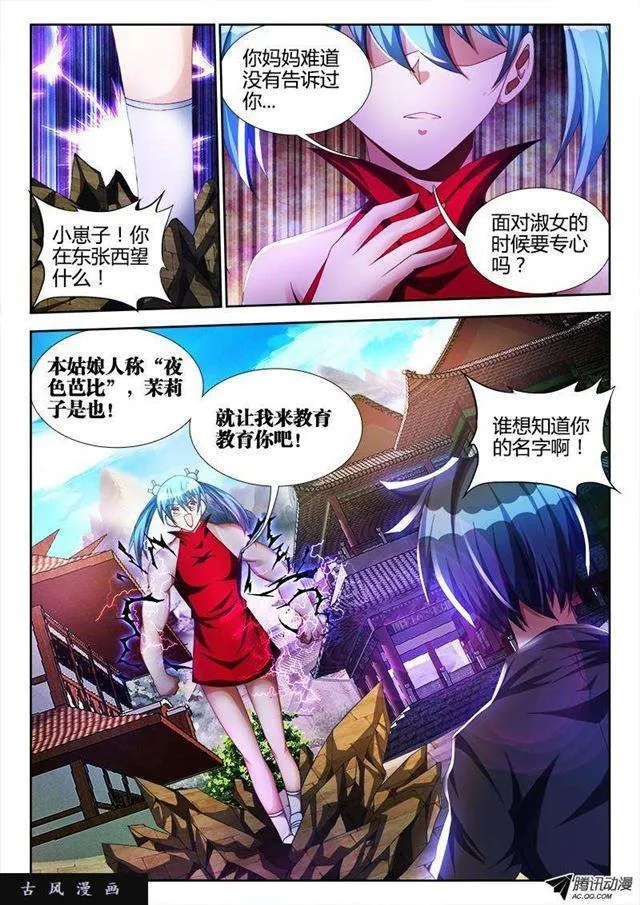 104、你不配修仙！ 第11页