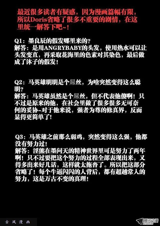 104、你不配修仙！ 第12页