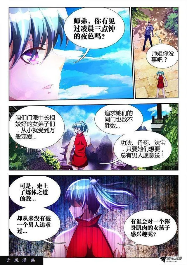 105、美景 第7页
