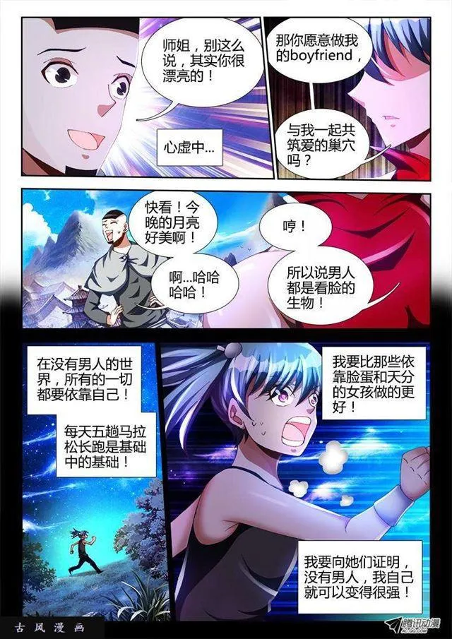 105、美景 第8页