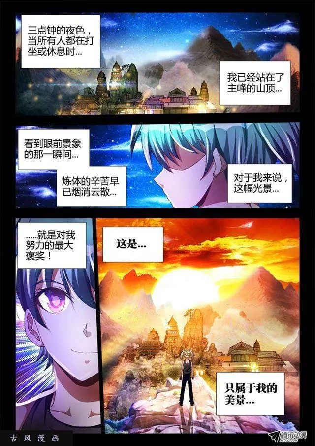 105、美景 第9页