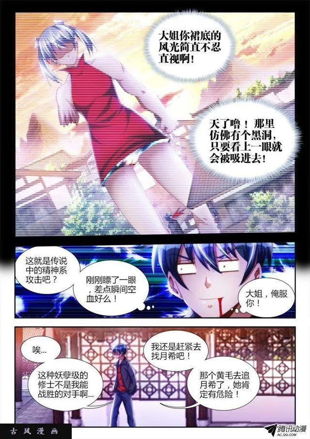 106、知识就是力量！ 第2页