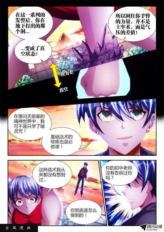 106、知识就是力量！ 第6页