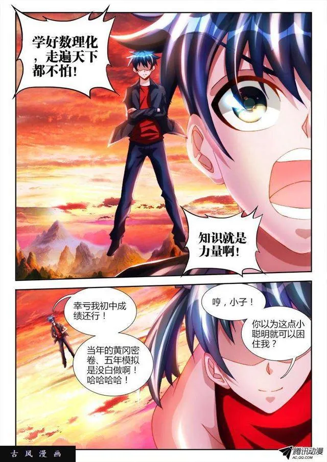106、知识就是力量！ 第7页