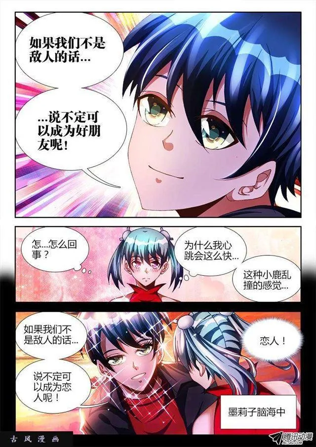 107、恋人 第8页