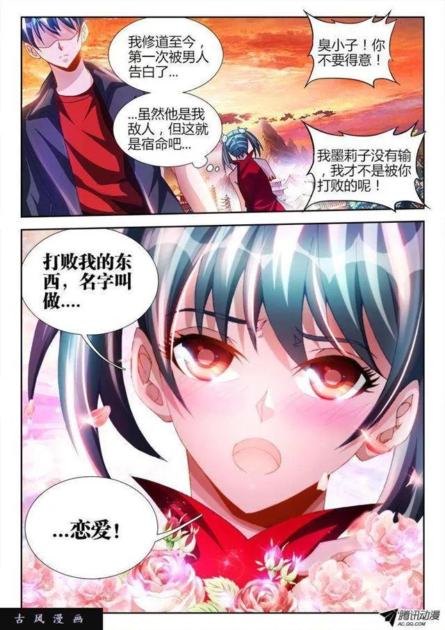 107、恋人 第9页