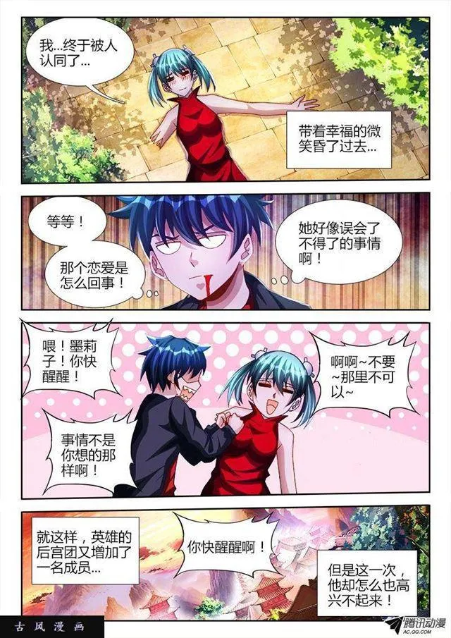 107、恋人 第10页