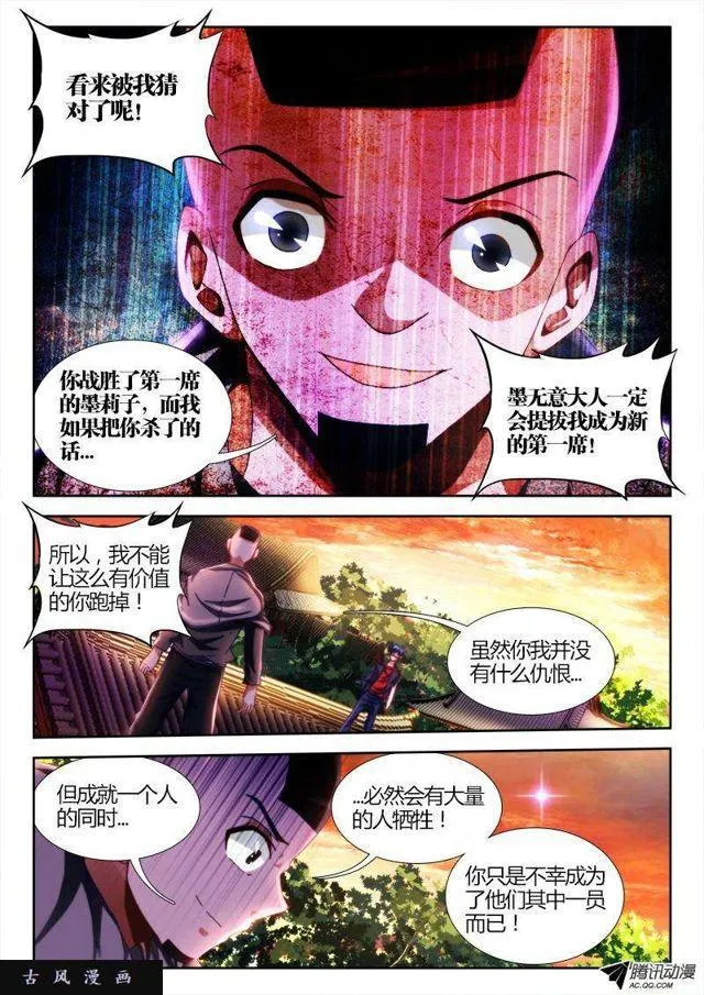 108、影帝 第3页