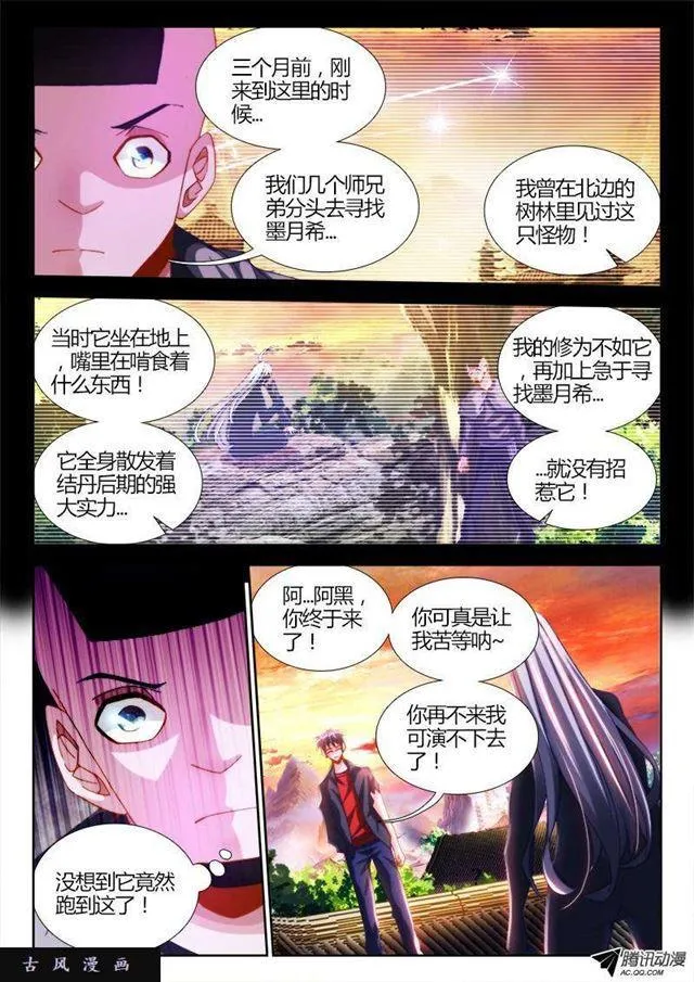 108、影帝 第5页