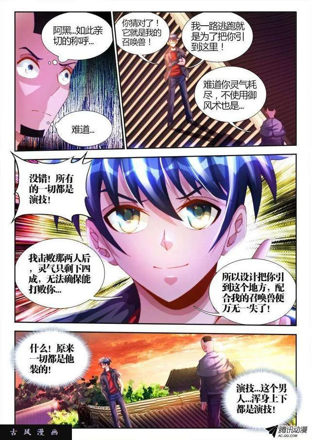108、影帝 第6页