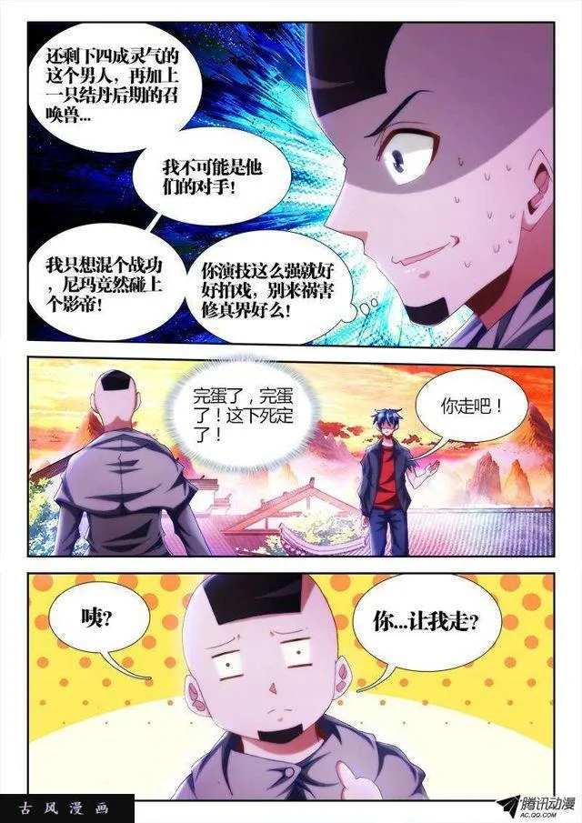 108、影帝 第7页