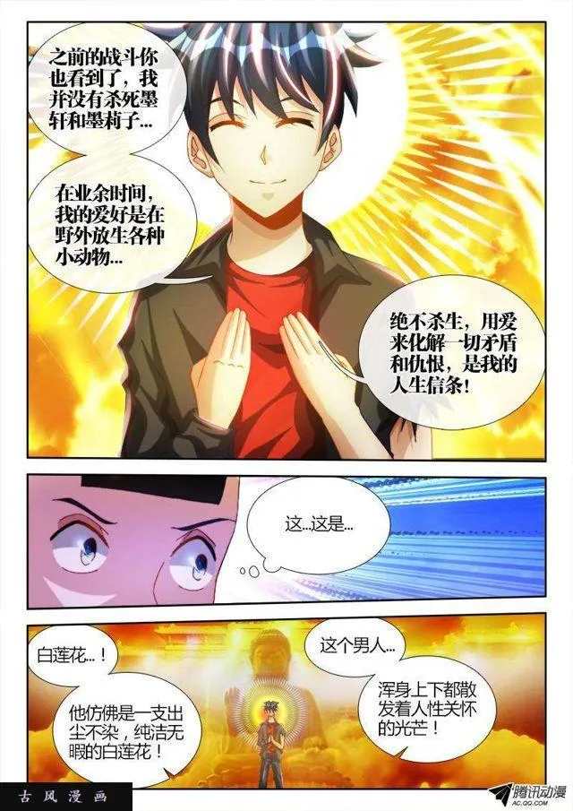 108、影帝 第8页