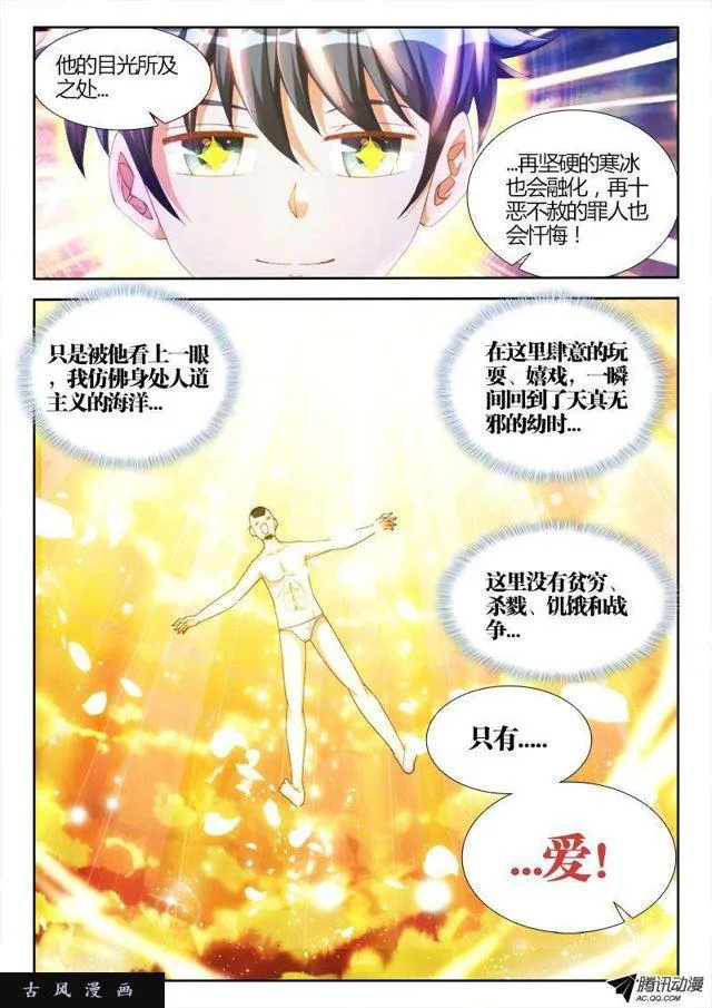 108、影帝 第9页