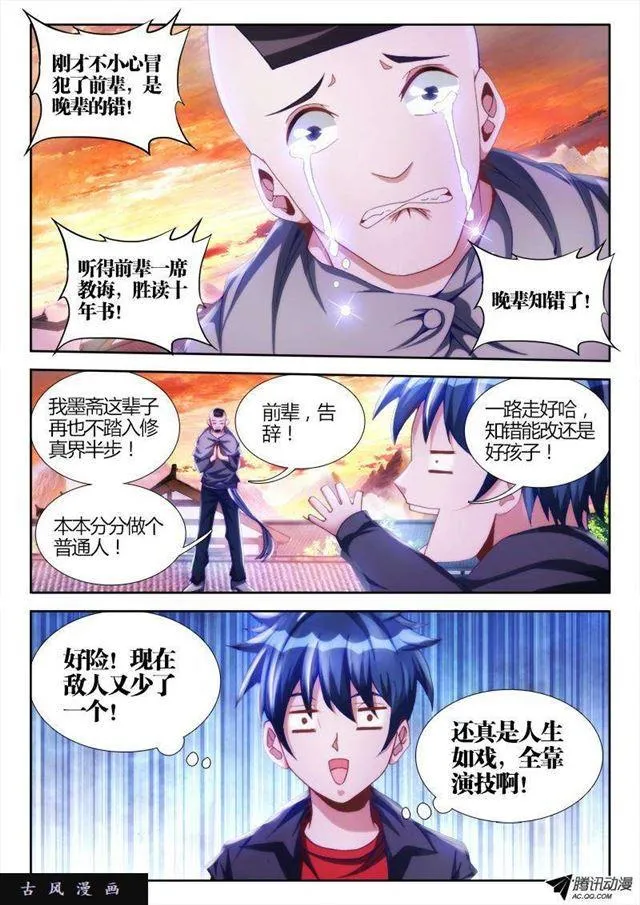 108、影帝 第10页