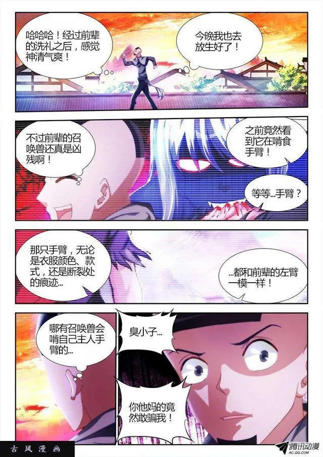 108、影帝 第11页
